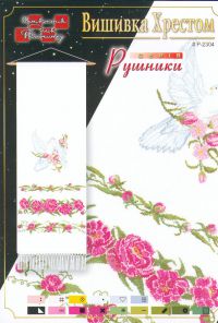 Вышивка крестом Свадебный рушник с голубями