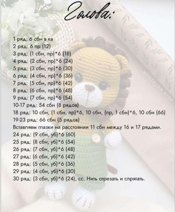 Мастер-класс игрушка львенок вяжем крючком своими руками - детальное описание Мастер-класс игрушка львенок вяжем крючком своими руками - детальное описание