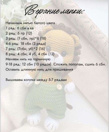 Мастер-класс игрушка львенок вяжем крючком своими руками - детальное описание Мастер-класс игрушка львенок вяжем крючком своими руками - детальное описание