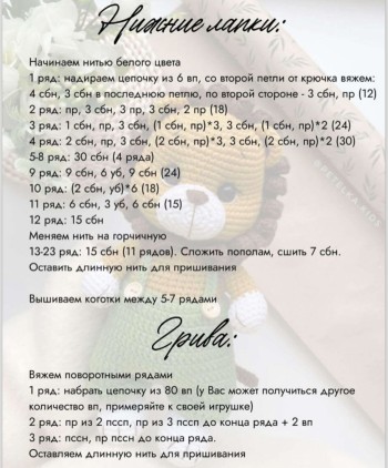 Мастер-класс игрушка львенок вяжем крючком своими руками - детальное описание Мастер-класс игрушка львенок вяжем крючком своими руками - детальное описание