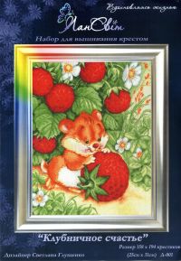 Клубничное счастье