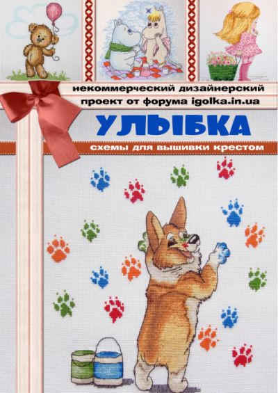 буклет Улыбка