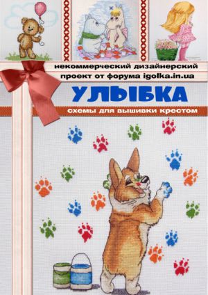 Буклет Улыбка