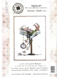 схема вышивки крестом дрёма