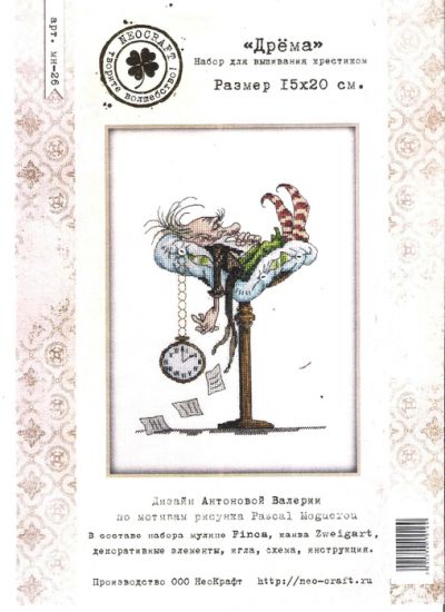 схема вышивки крестом дрёма