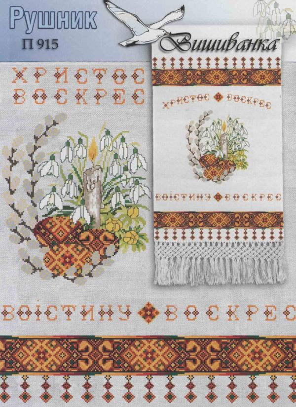 Вышивка крестом Салфетка на Пасху с подснежниками