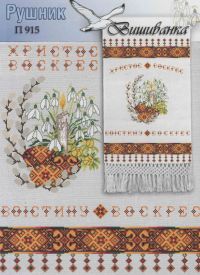 Салфетка на Пасху