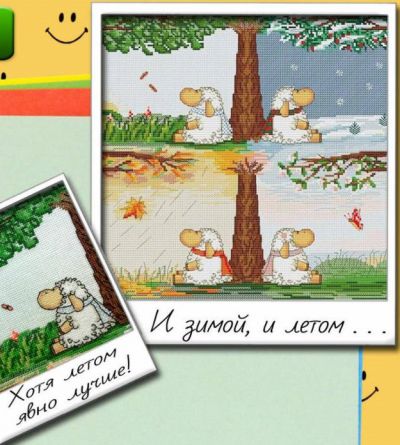 Вышивка крестом И зимой, и летом...