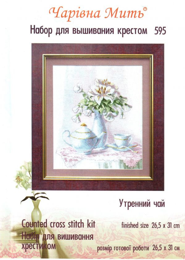 схема вышивки крестом утренний чай