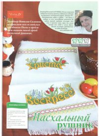 схема вышивки крестом пасхального рушника с цветами