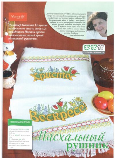 схема вышивки крестом пасхального рушника с цветами
