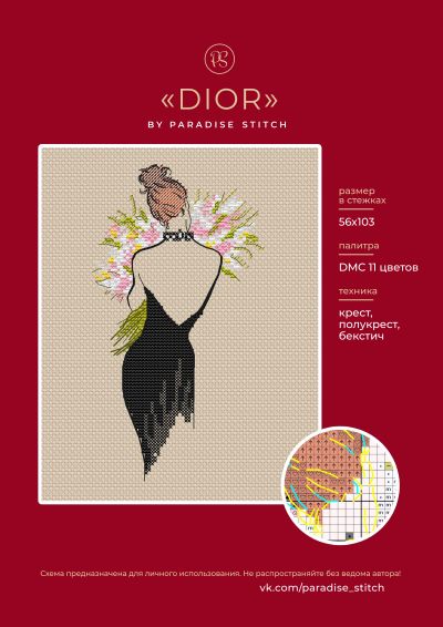Вышивка крестом Dior