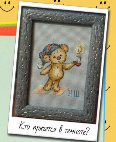 Вышивка крестом Кто прячется в темноте?