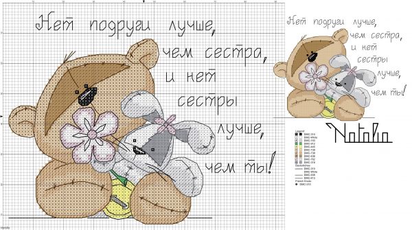 Вышивка крестом Для сестры