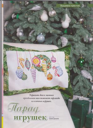 Парад игрушек