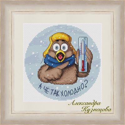 Вышивка крестом А чё так холодно?