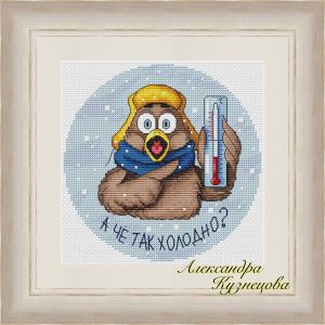 А чё так холодно?