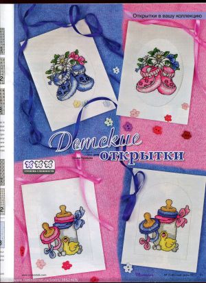 Детские открытки