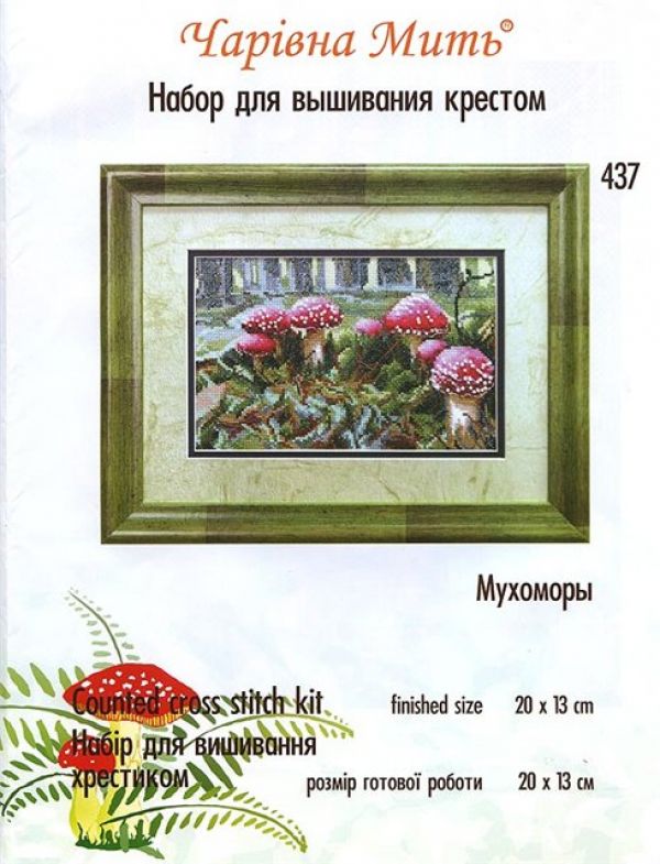 схема вышивки крестом мухоморы