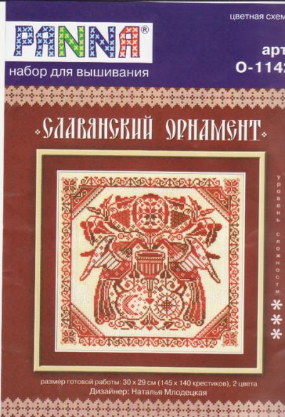 схема вышивки крестом славянский орнамент меланжем