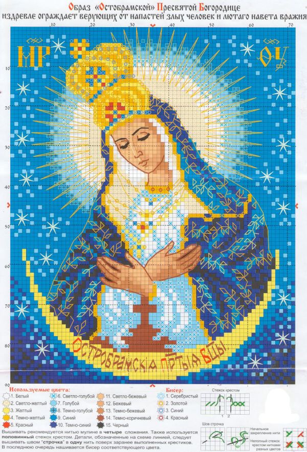 Вышивка крестом иконы Богородица Остобрамская