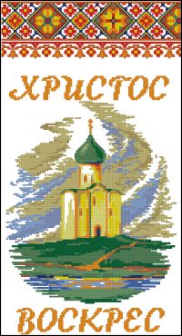 Вышивка крестом Пасхальная салфетка с церковью