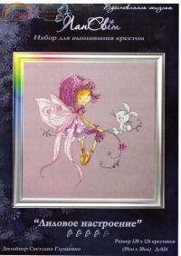 Лиловое настороение