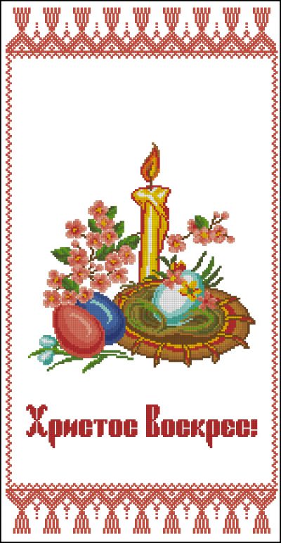 схема вышивки крестом пасхальная дорожка