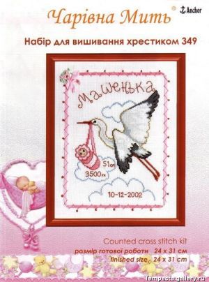 схема вышивки крестом  детская метрика - милая Машенька