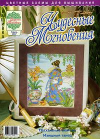 Чудесные мгновения