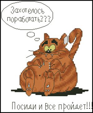Вышивка крестом Хочу работать