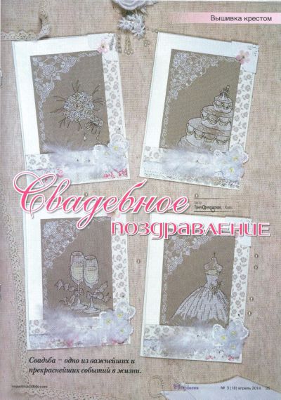 схемы для вышивки свадебное поздравление 