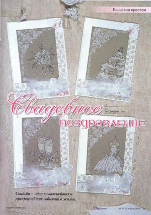 Свадебное поздравление