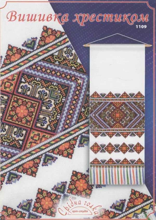 Вышивка крестом Рушник праздничный