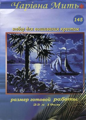 схема вышивки крестом ночь в заливе