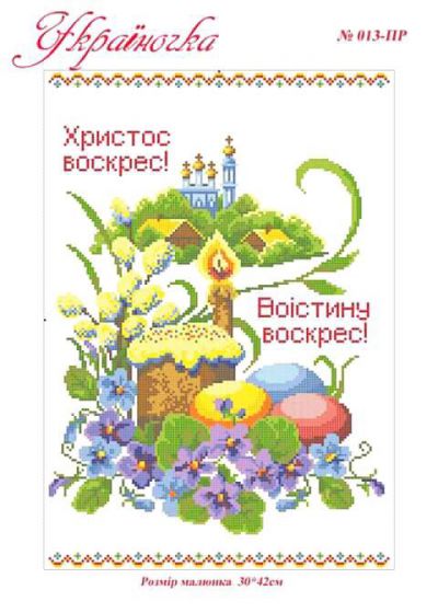схема вышивки крестом саляетки на Пасху