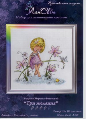 Вышивка крестом Три желания
