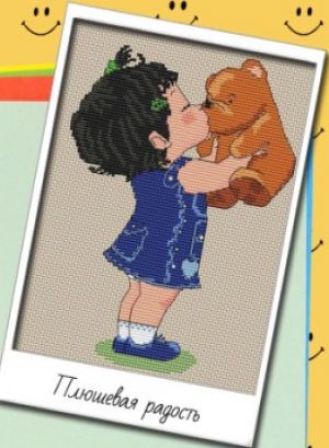 Плюшевая радость