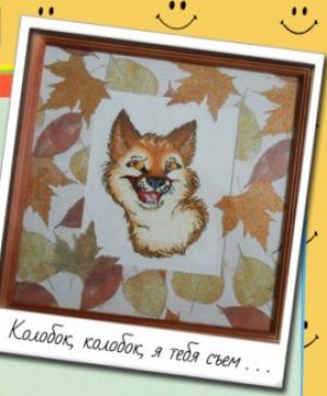 Колобок я тебя сьем