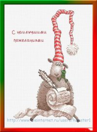 От овечки поздравления