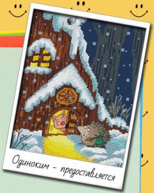 Одиноким предоставляется