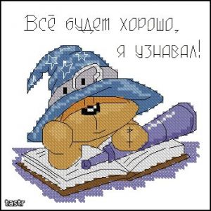 Вышивка крестом Звездочет