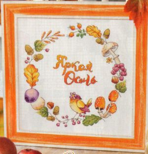 Яркая осень