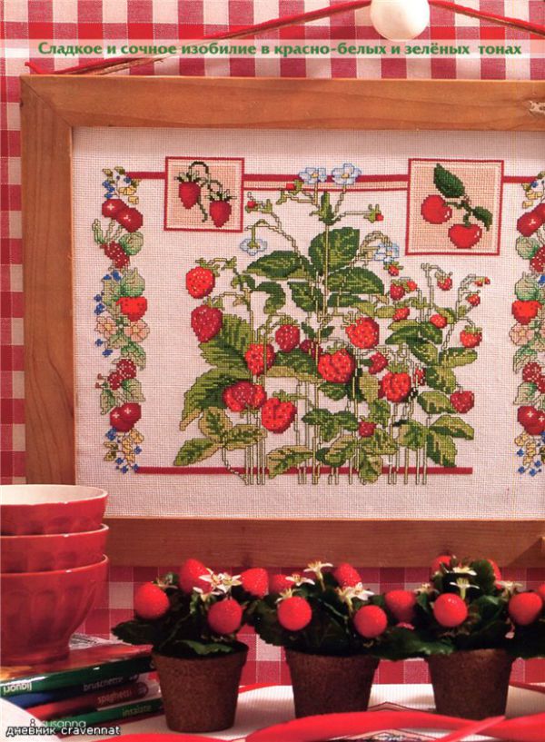 Вышивка крестом Земляничное панно