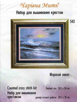 схема вышивки крестом морской закат