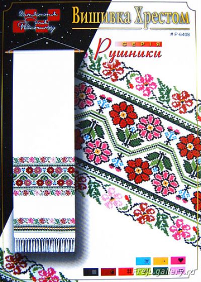 Вышивка крестом Свадебный рушник с цветами