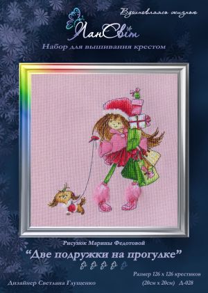 Вышивка крестом Две подружки на прогулке