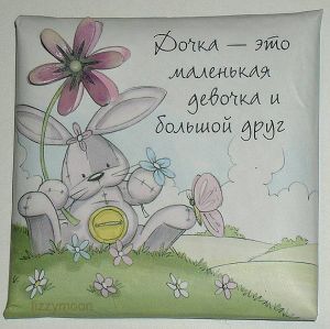 Вышивка крестом Дочка - большой друг