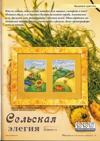 схема вышивки крестом пейзажа с домиками сельская элегия