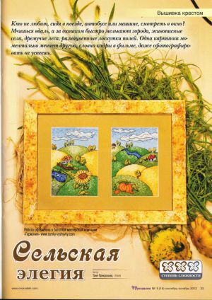 Сельская элегия